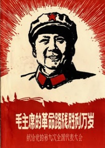 Book_Cover_The_life_of_Mao_Zedong_in_Wood_Block_Printing